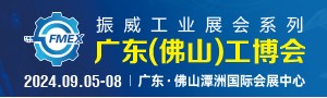 2024廣東（佛山）國際機械工業裝備博覽會