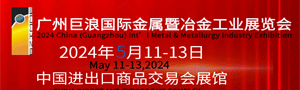 第二十四屆廣州國際激光設備及鈑金工業展覽會